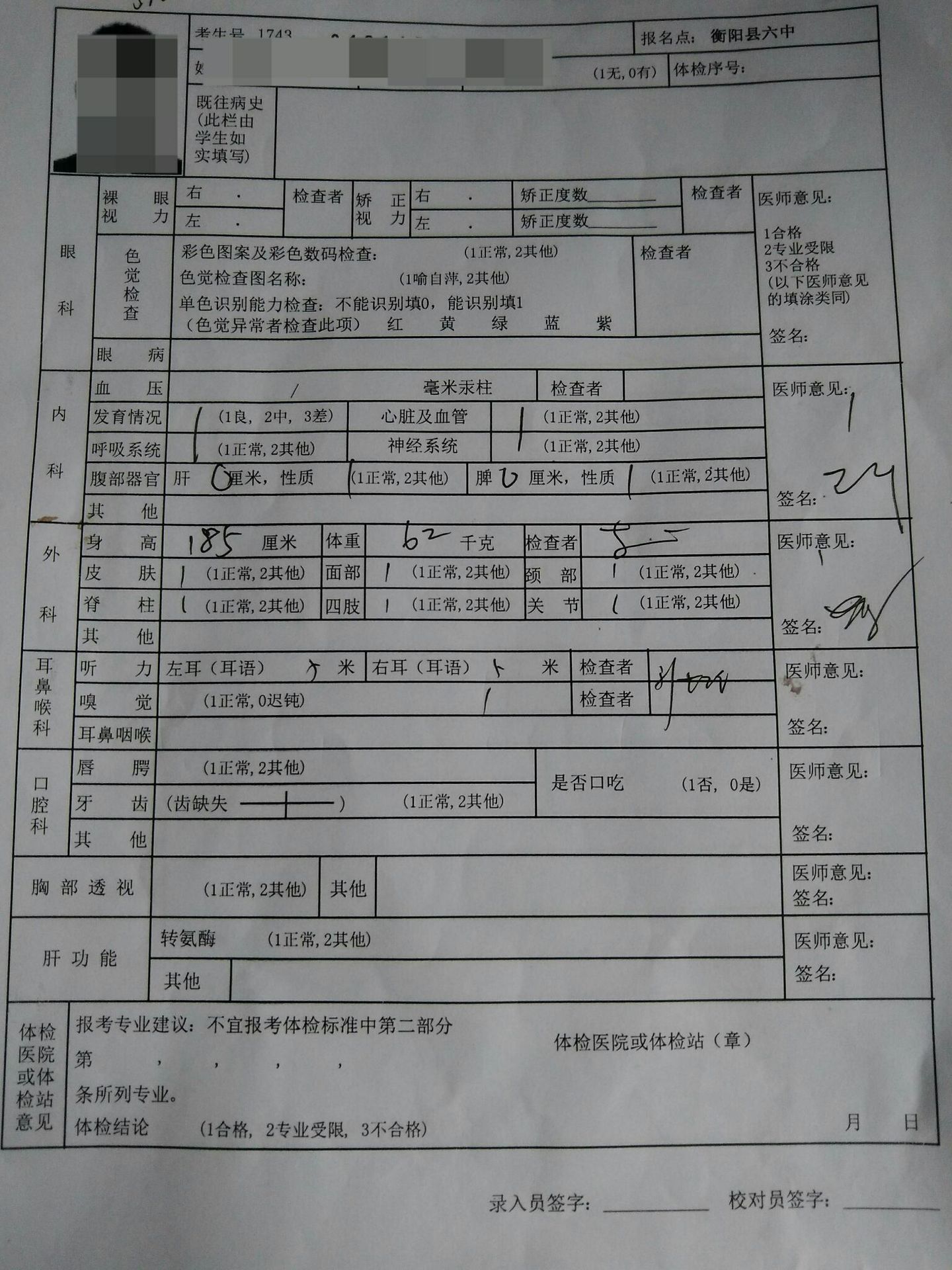 最新执业药师体检表,最新执业药师健康检查表