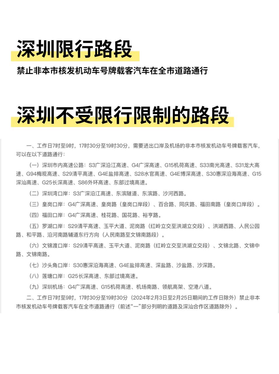 深圳限行时间2020最新规定,2020深圳限行政策最新调整