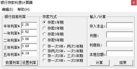 存款计算器最新2017,2017版存款计算器全新发布