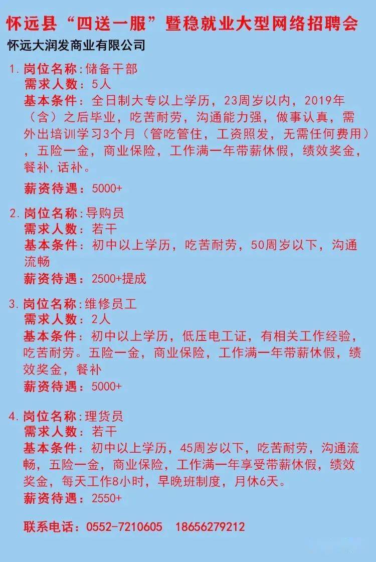 远安最新招聘消息,远安招聘资讯速递