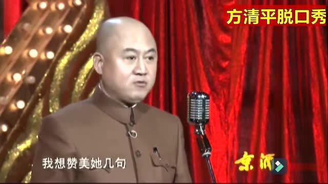 方清平最新脱口秀,方清平新季脱口秀集锦