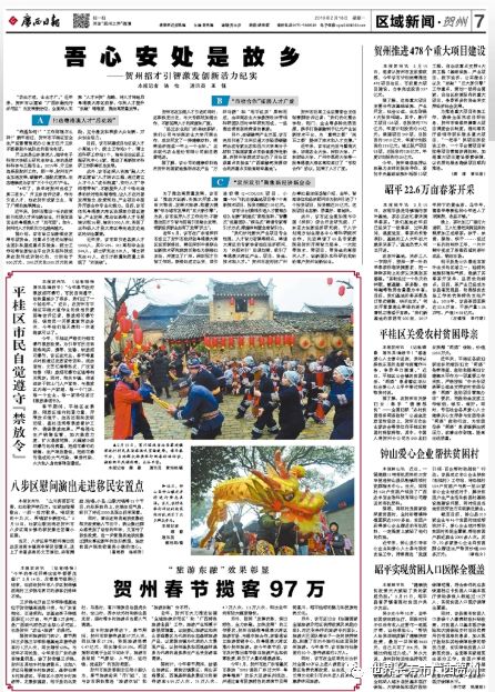 最新贺州新闻今日报道,今日贺州资讯速递