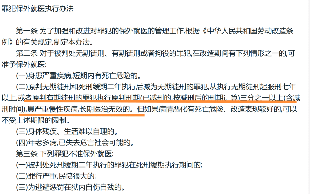 罪犯保外就医最新规定,“保外就医罪犯新规解读”