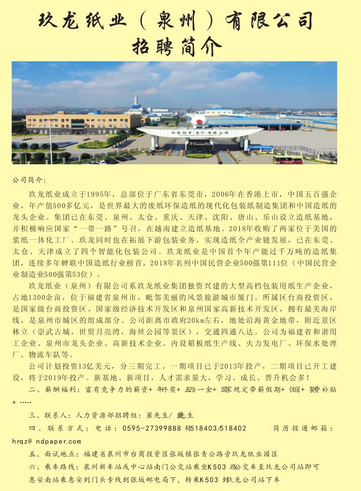 东莞九龙纸厂最新招工,东莞九龙纸业厂招聘信息