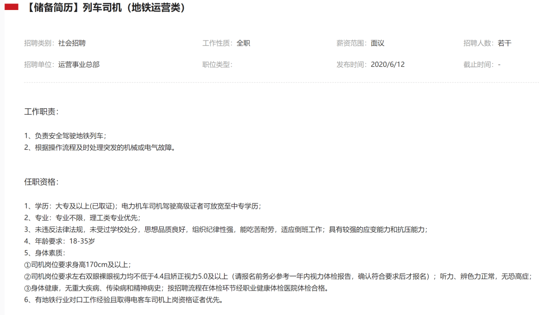 广州地铁公司最新招聘,广州地铁招聘信息发布