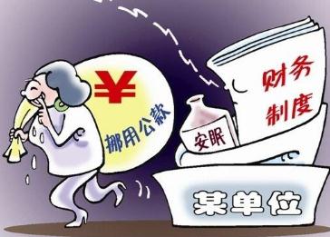 挪用公款罪最新司法解释,挪用公款罪最新司法解读