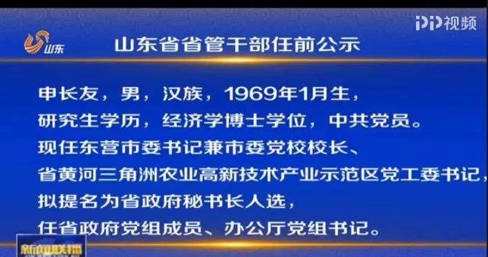 最新山东省管干部公示,山东省最新干部名单公布