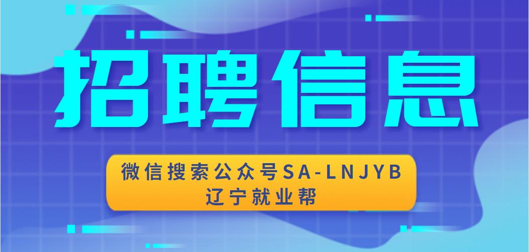 2017盘锦最新招聘,2017盘锦招聘信息汇总