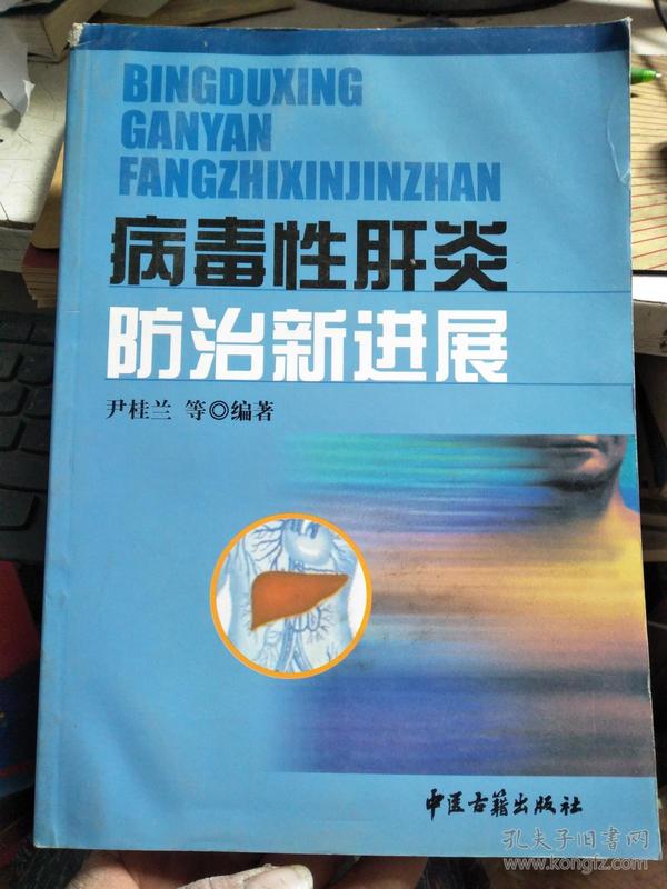 肝病最新治疗方法,现代肝病治疗新进展