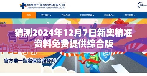 2024新奥正版资料免费提供,深度解析与免费获取途径_清凉版T84.453