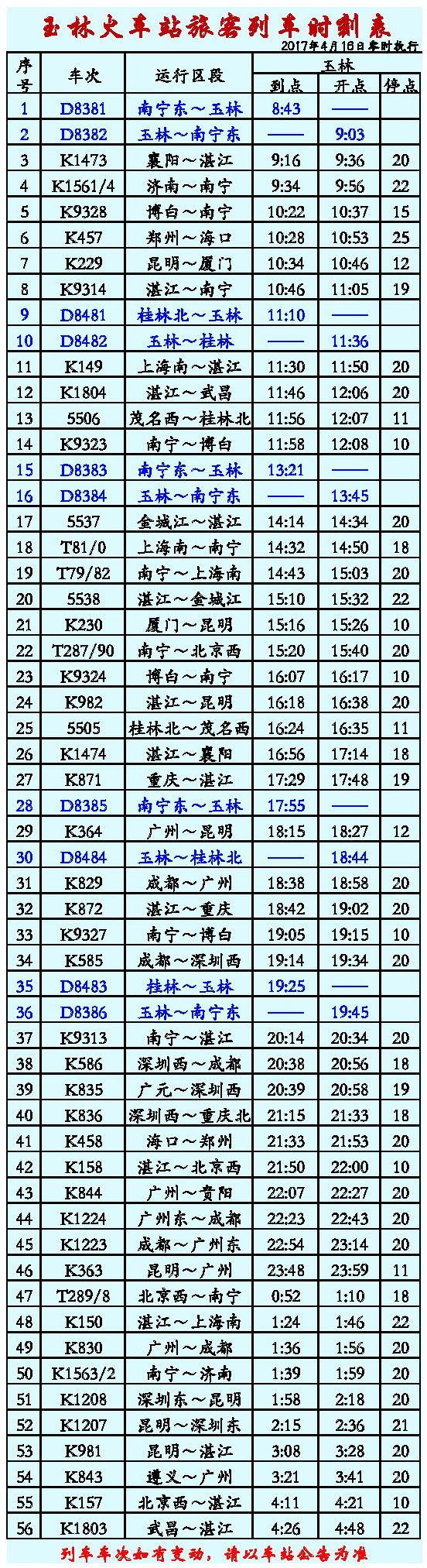 列车时刻表及票价查询最新,最新列车时刻与票价速查