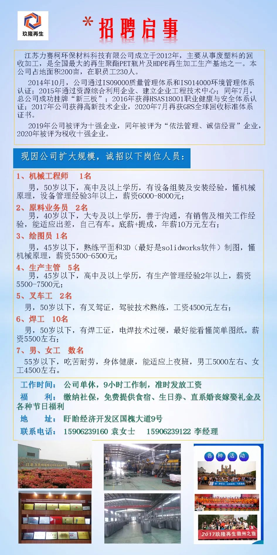 溧阳科华控股最新招工,溧阳科华控股招聘信息更新