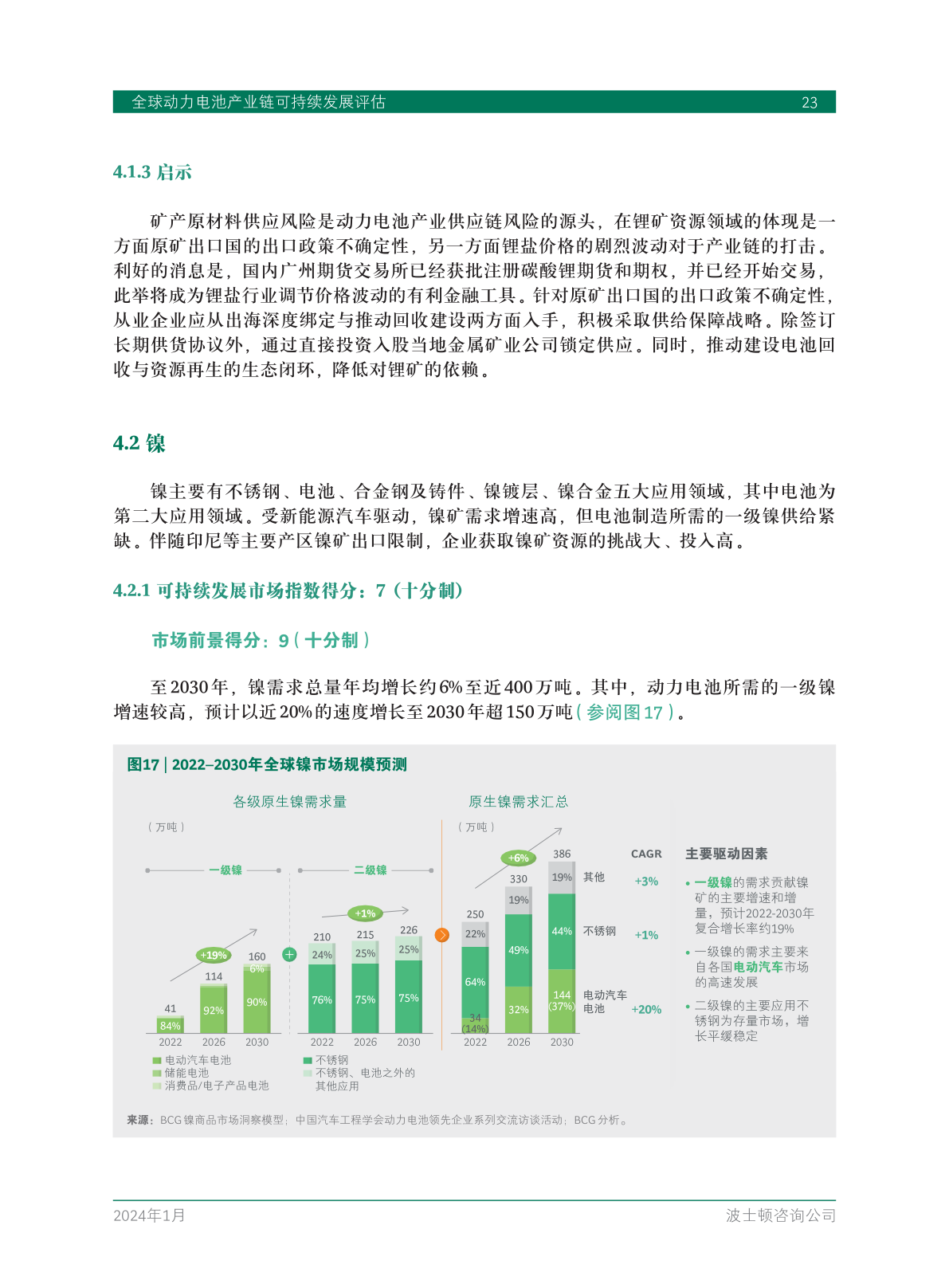 2024精准资料大全,2024年的回顾与展望_连续集R12.370