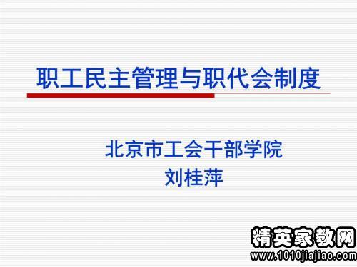 最新职代会制度,最新职工代表大会规范