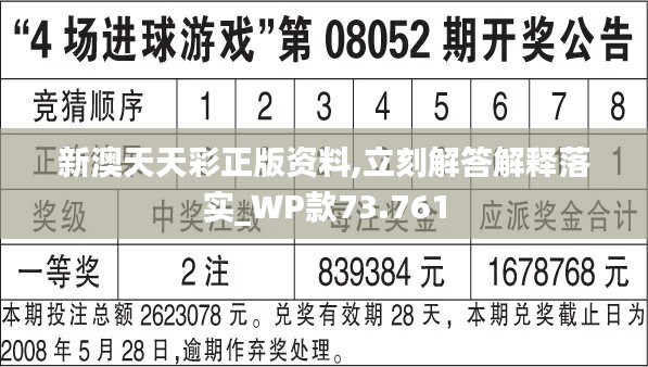 246天天天彩天好彩 944CC,揭示背后的真相与警示公众的重要性_银行款L25.230