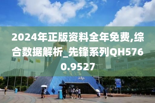 2024年资料免费大全｜现状解读说明｜扩展款H44.448