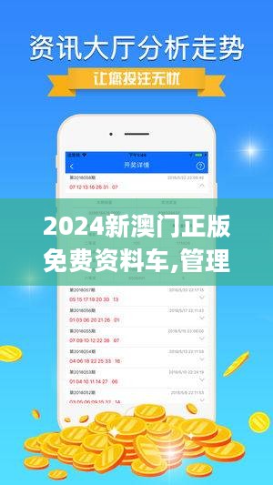 2024新澳门正版免费资料｜2024新澳门正版资料分享｜宽广解答解释落实_D28.458