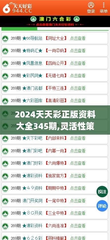 2024年天天彩资料免费大全｜2024年天天彩资料免费大全_保持解答解释落实