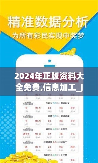 2024全年资料免费大全｜2024年全年料资料完整版免费提供_可靠计划解析