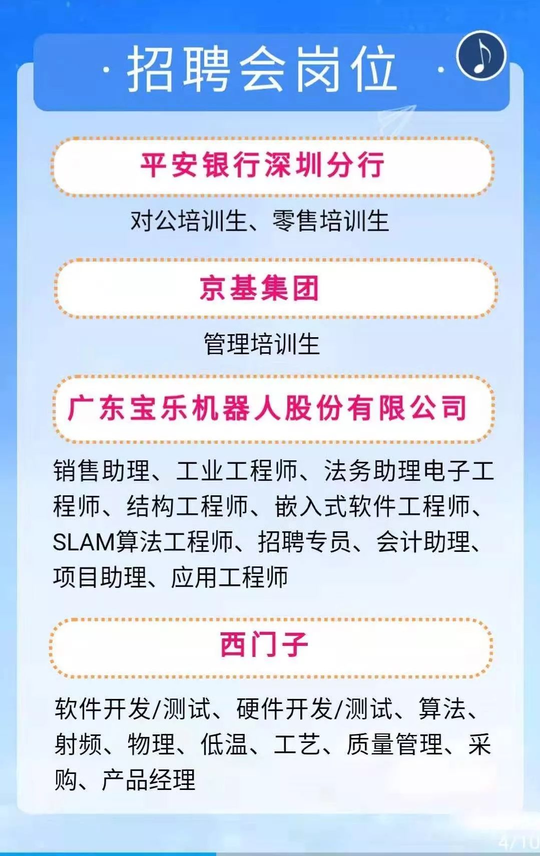 公明天地最新招聘信息涵盖各大热门岗位