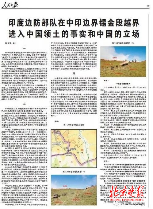 关于印度入侵中国最新动态报道