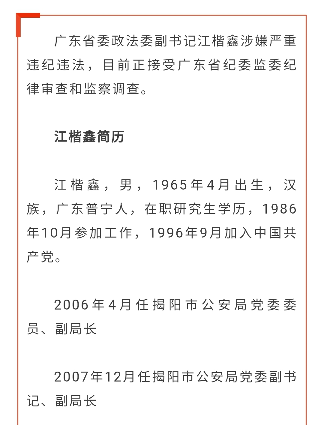 江楷鑫最新消息(江楷鑫资讯速递)