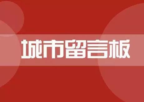 青海新华网最新留言板：青海新华网互动留言专区