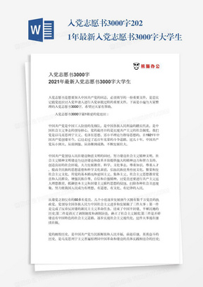 入党志愿书2022最新版：2022年度入党申请书全新版本