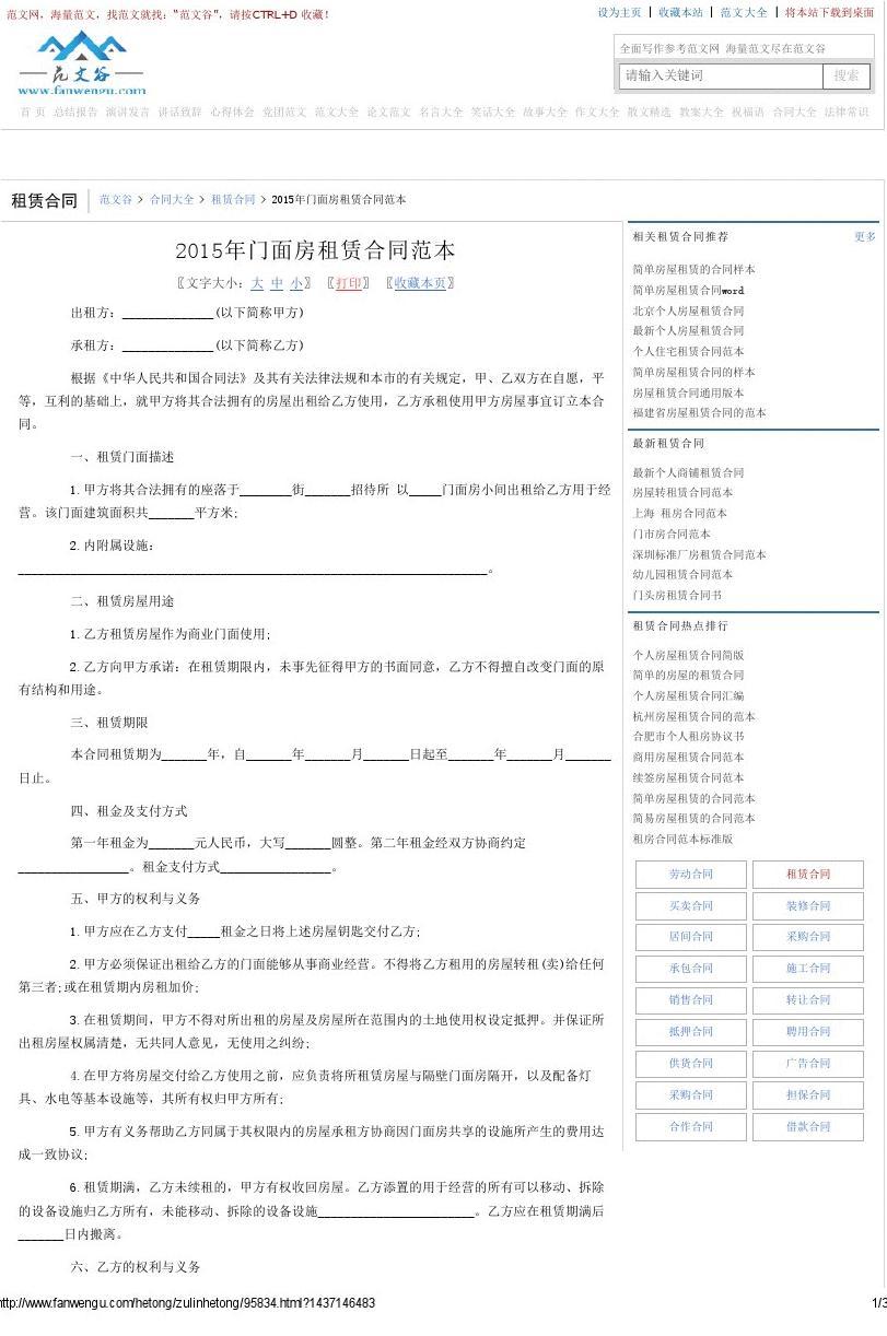 门市租赁合同最新版本｜最新版门市租赁协议