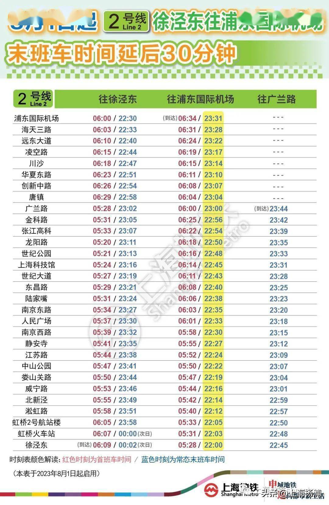 朱泾五路最新时刻表：朱泾五路时刻表更新