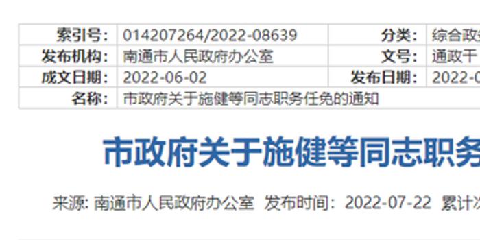 连云港市最新干部任免：连云港干部人事调整揭晓