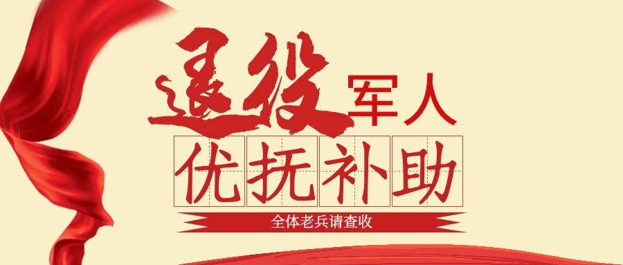 山东民政优抚最新消息(山东最新优抚政策揭晓)